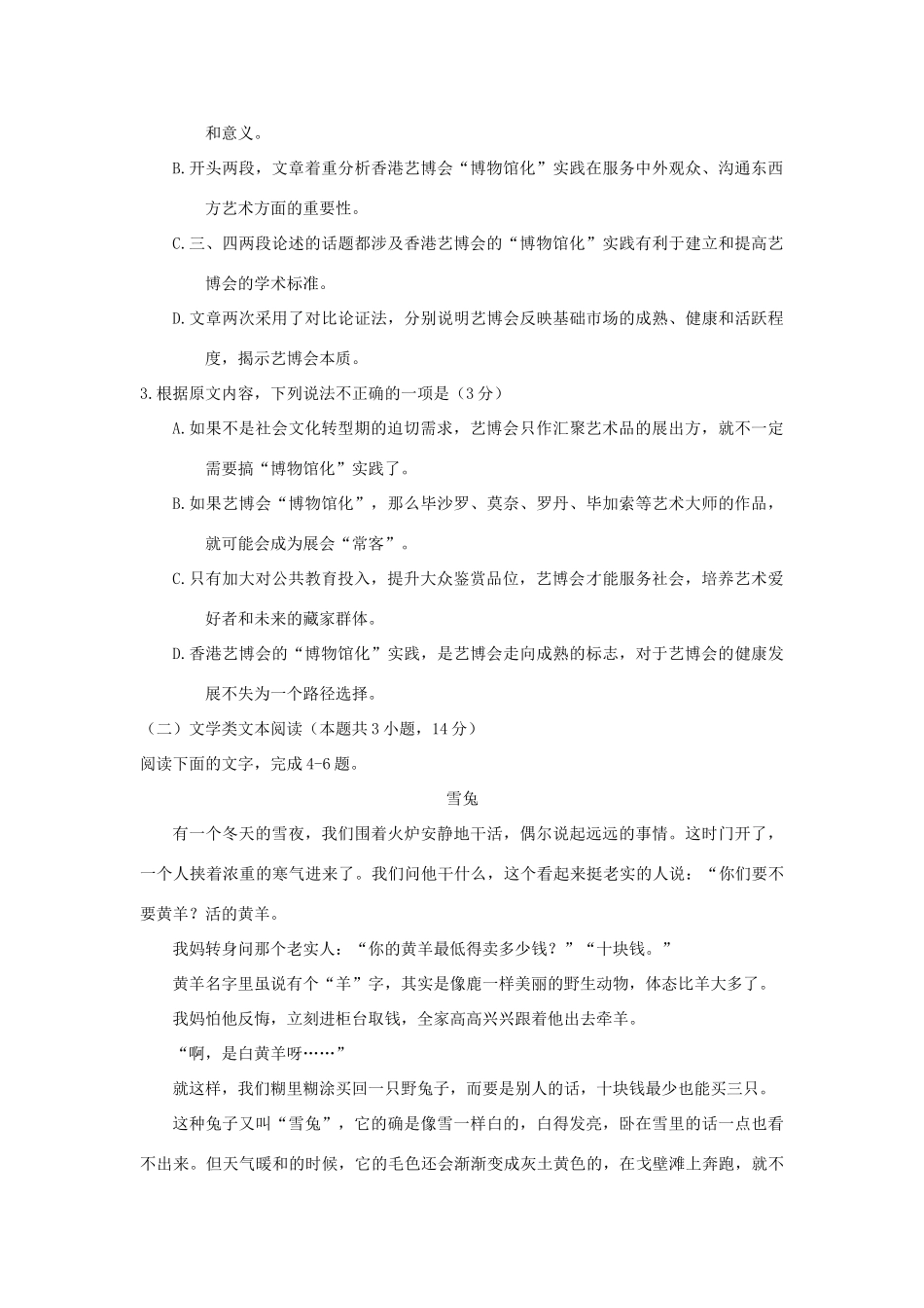 安徽省皖南八校高三语文上学期第一次联考试卷_第3页