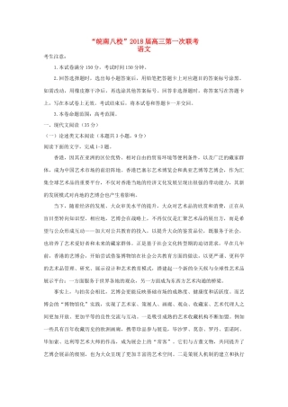 安徽省皖南八校高三语文上学期第一次联考试卷