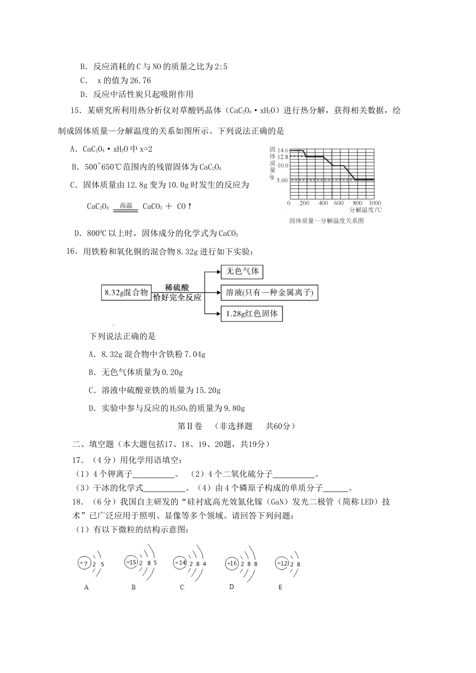 四川省攀枝花市中考化学真题试卷(含答案)试卷_第3页