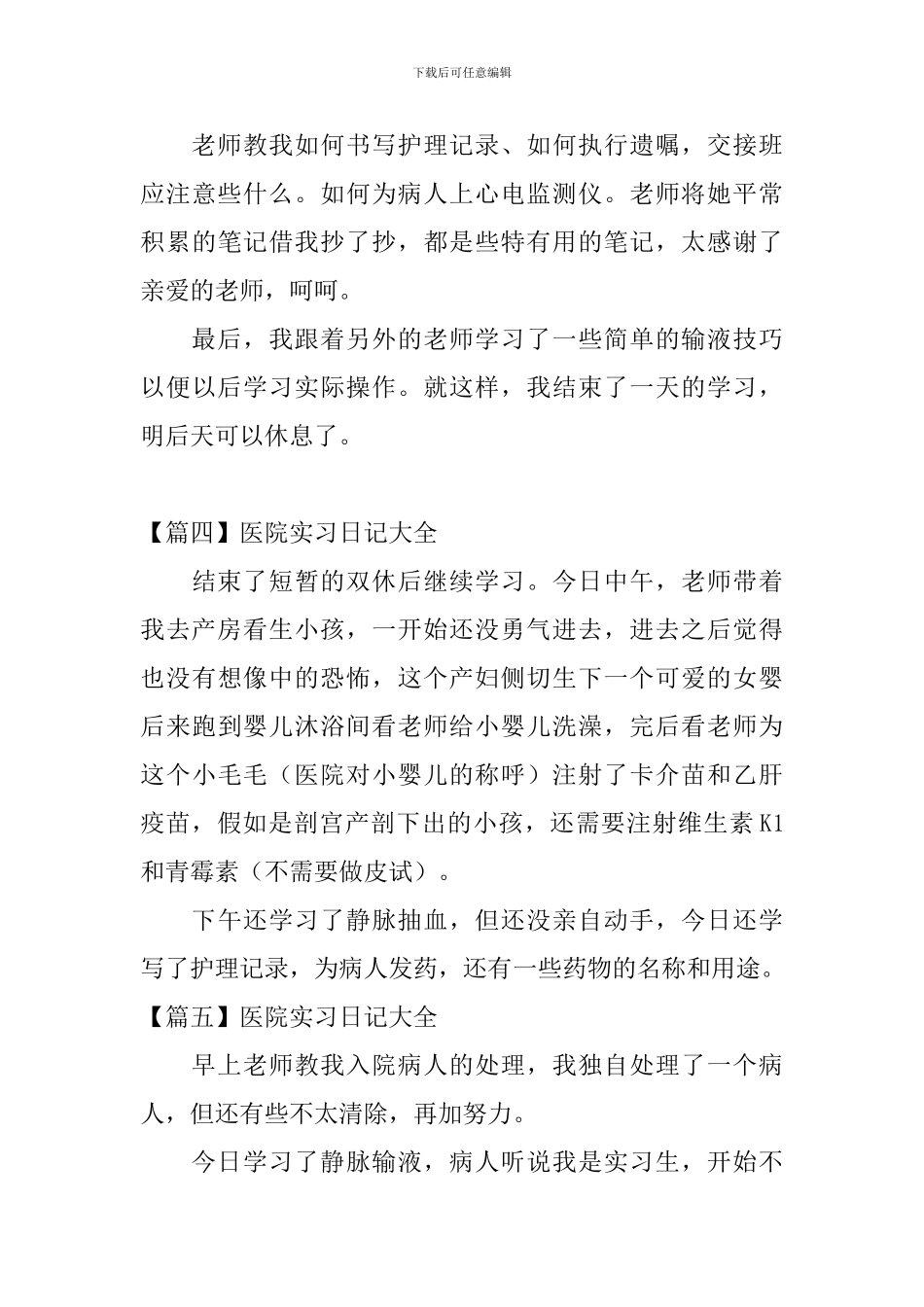 医院实习日记大全_第3页