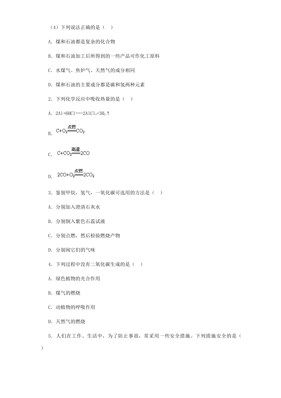 九年级化学燃料和热量习题精选试卷_第2页