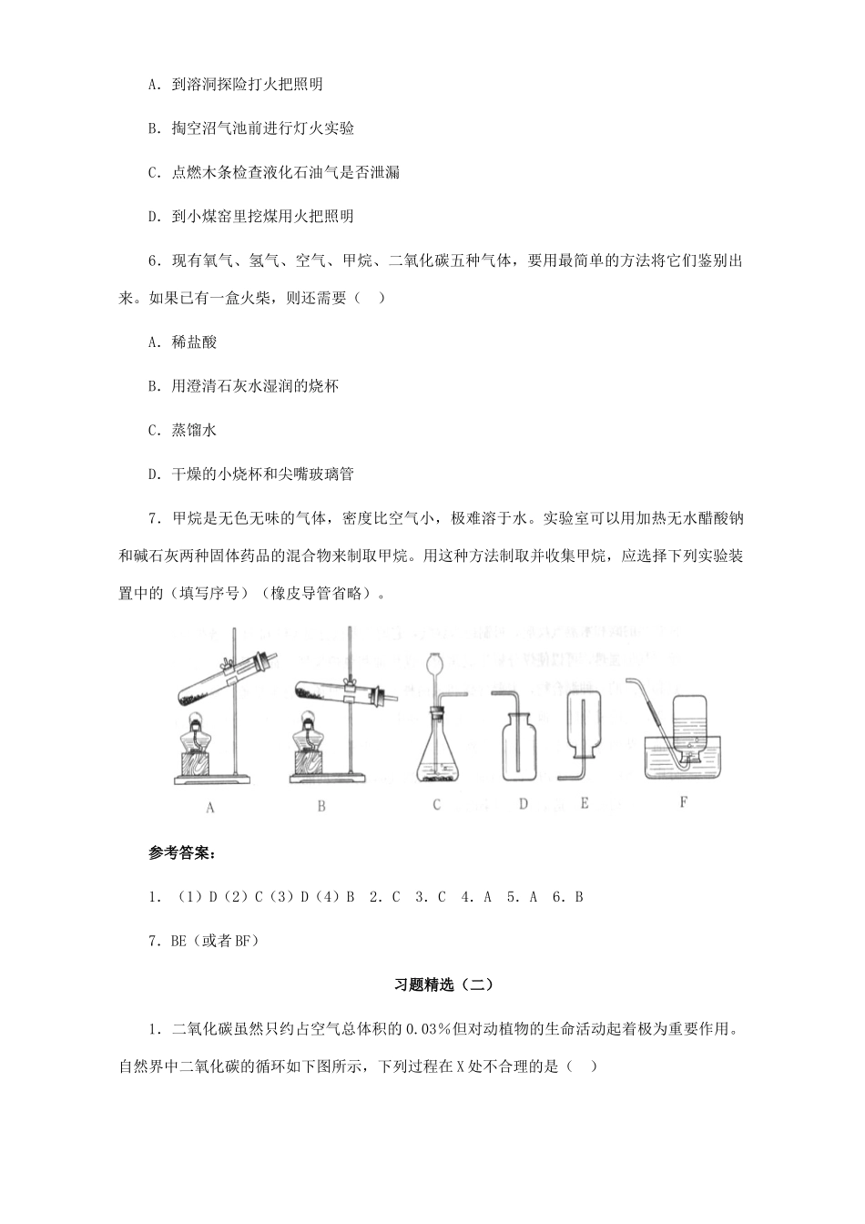 九年级化学燃料和热量习题精选试卷_第3页