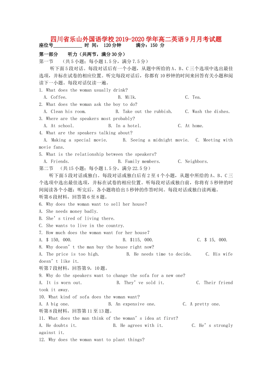 四川省乐山外国语学校高二英语9月月考试卷_第1页