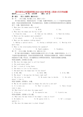 四川省乐山外国语学校高二英语9月月考试卷
