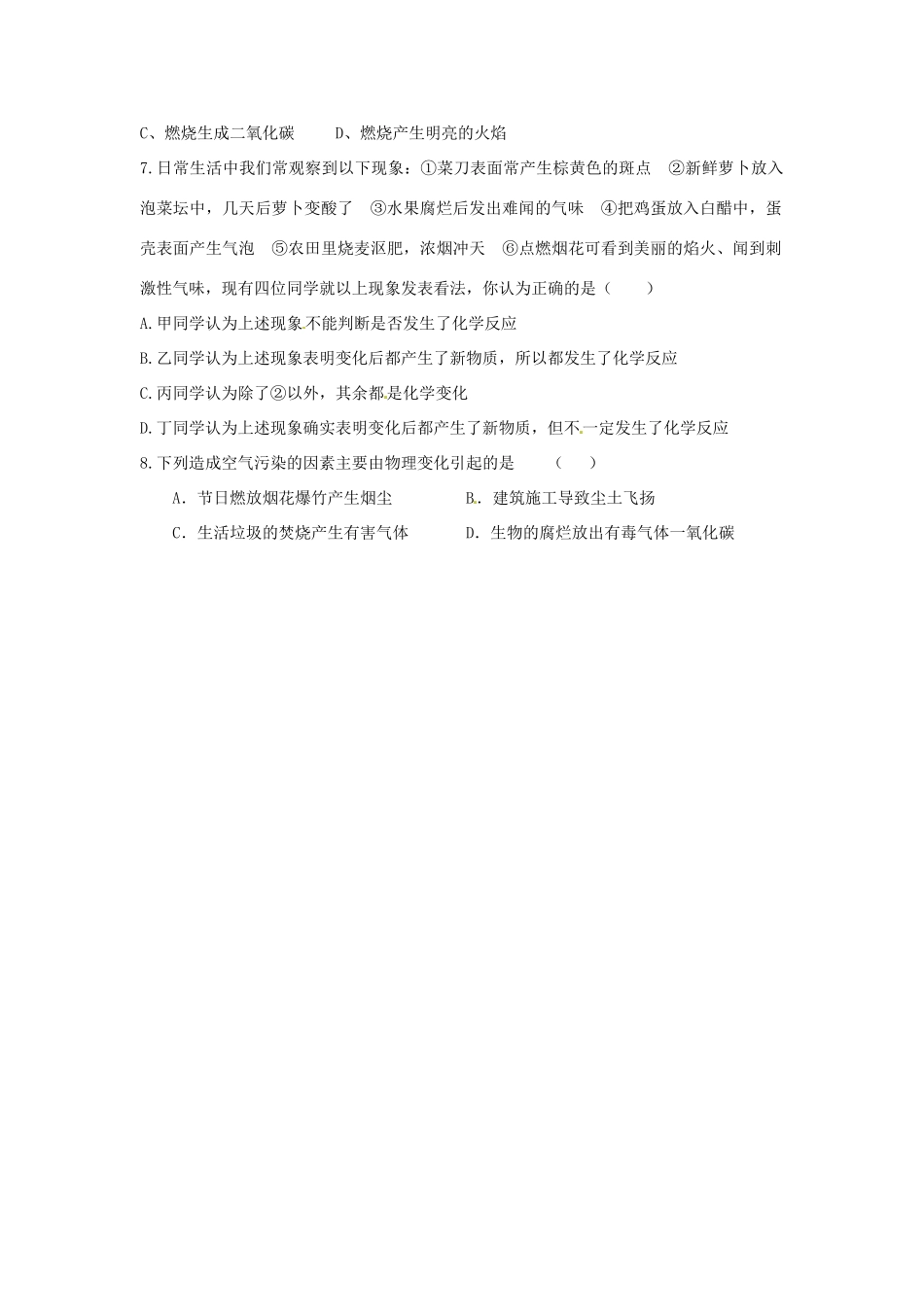 九年级化学上册(物质的变化和性质)课时训练1 新人教版试卷_第2页