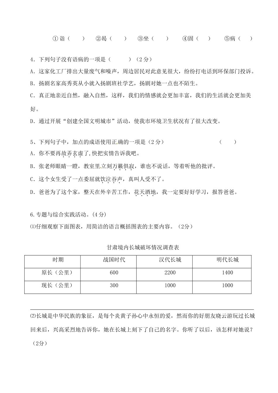 八年级语文第一次阶段调研(10月)考试试题(无答案) 试题_第2页
