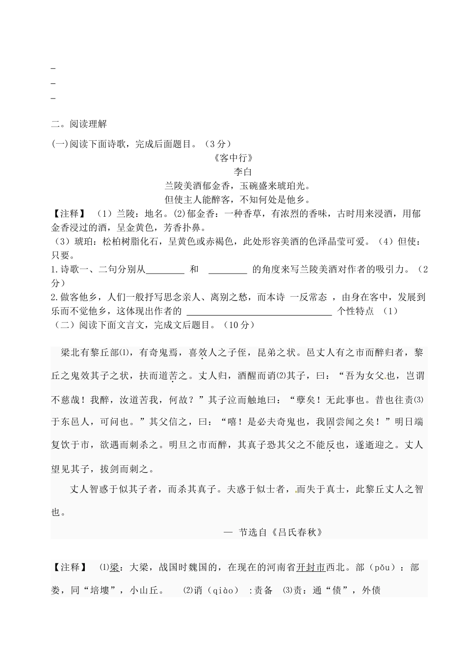 八年级语文第一次阶段调研(10月)考试试题(无答案) 试题_第3页