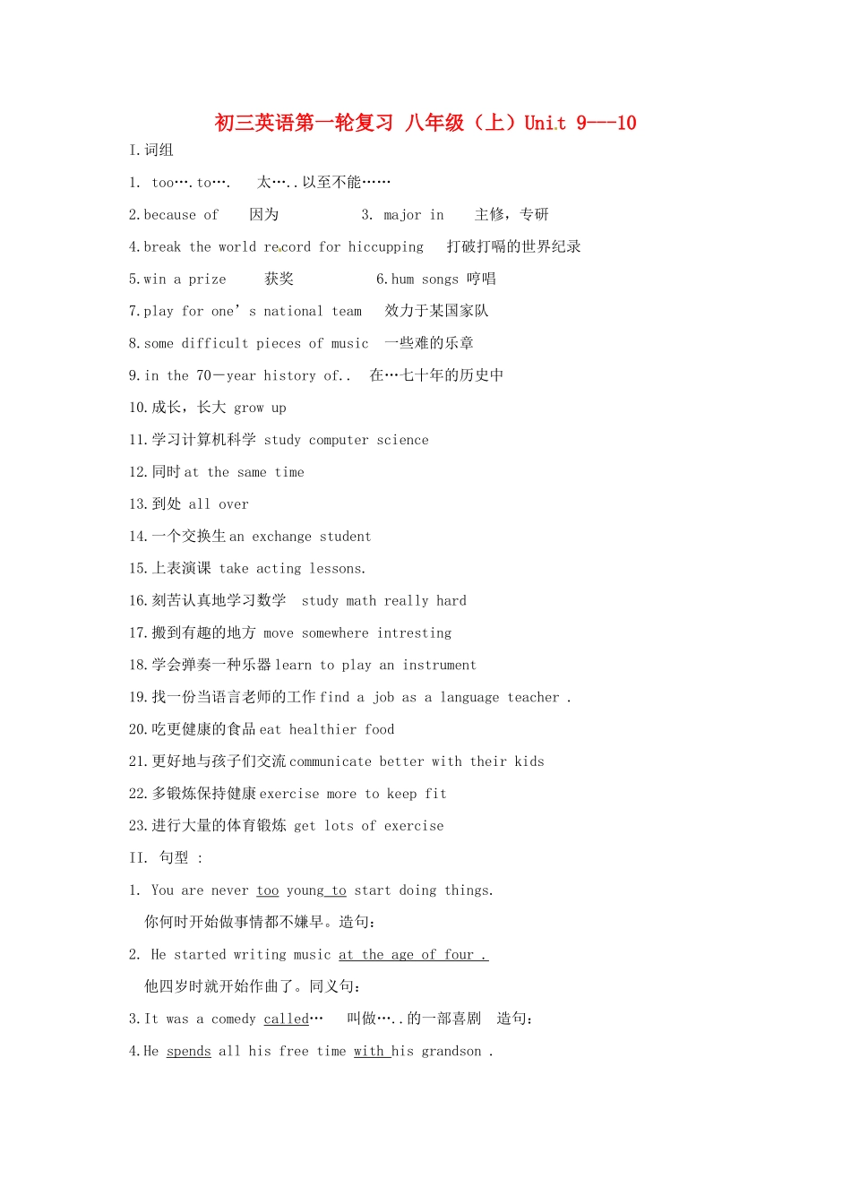 九年级上册(Unit9-10)复习提纲试卷_第1页