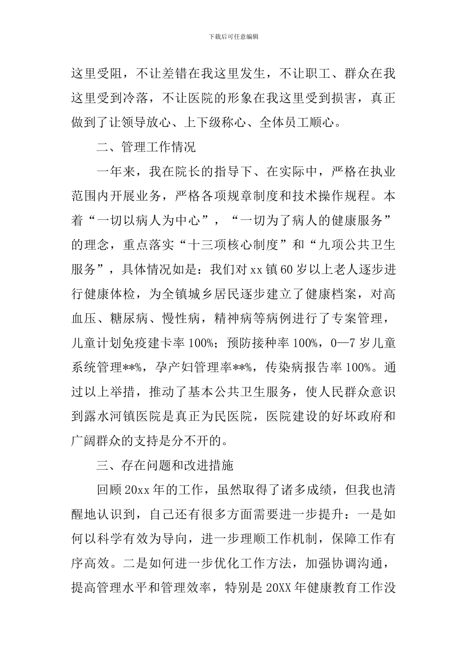 医院工作人员述职报告_第2页