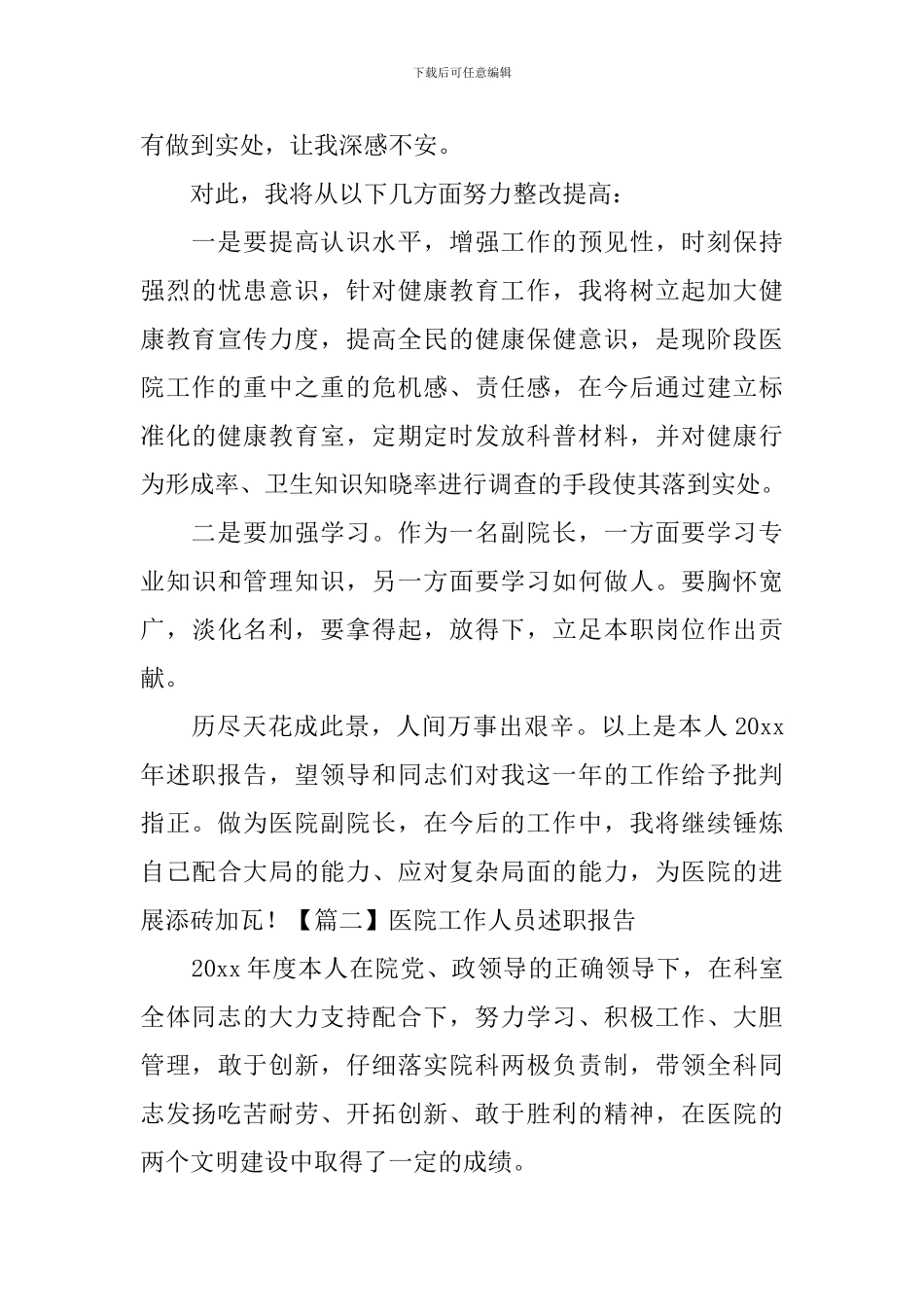 医院工作人员述职报告_第3页