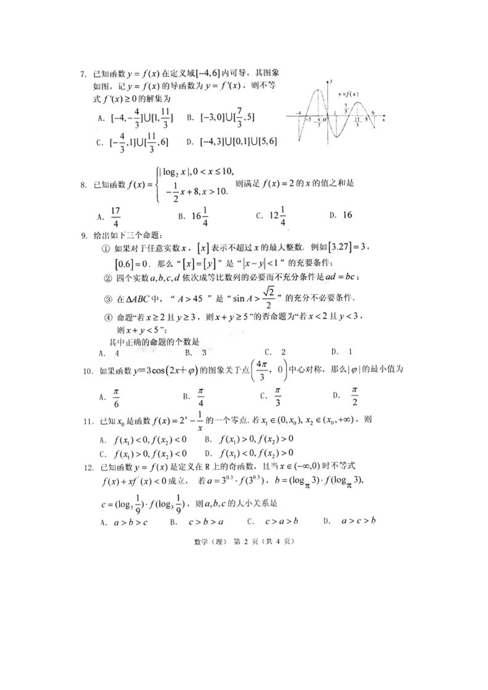 山东省高密市高三数学期中考试理试卷_第2页