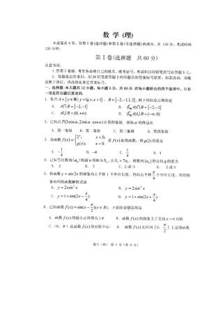 山东省高密市高三数学期中考试理试卷