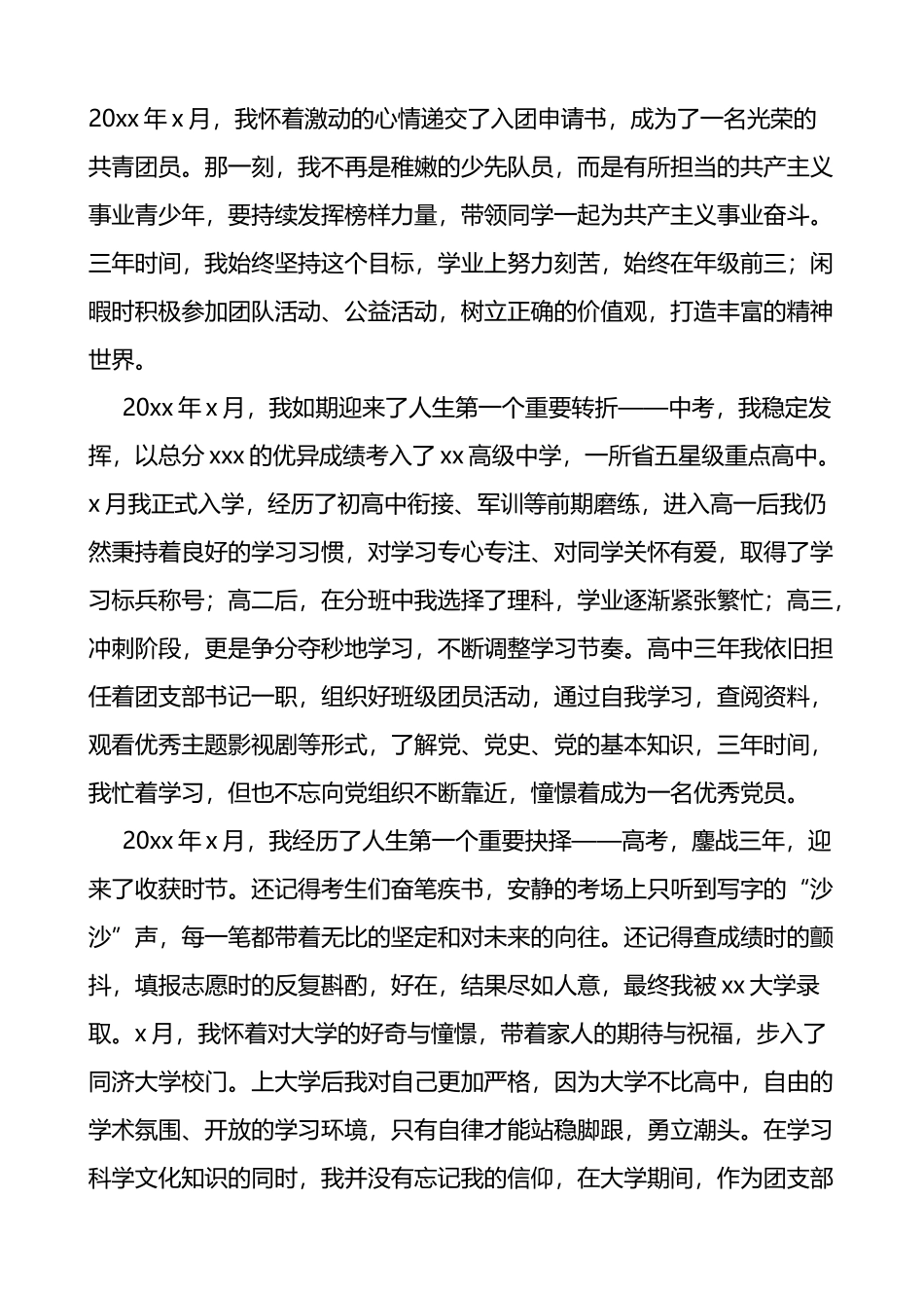 公务员入党个人自传范文_第2页