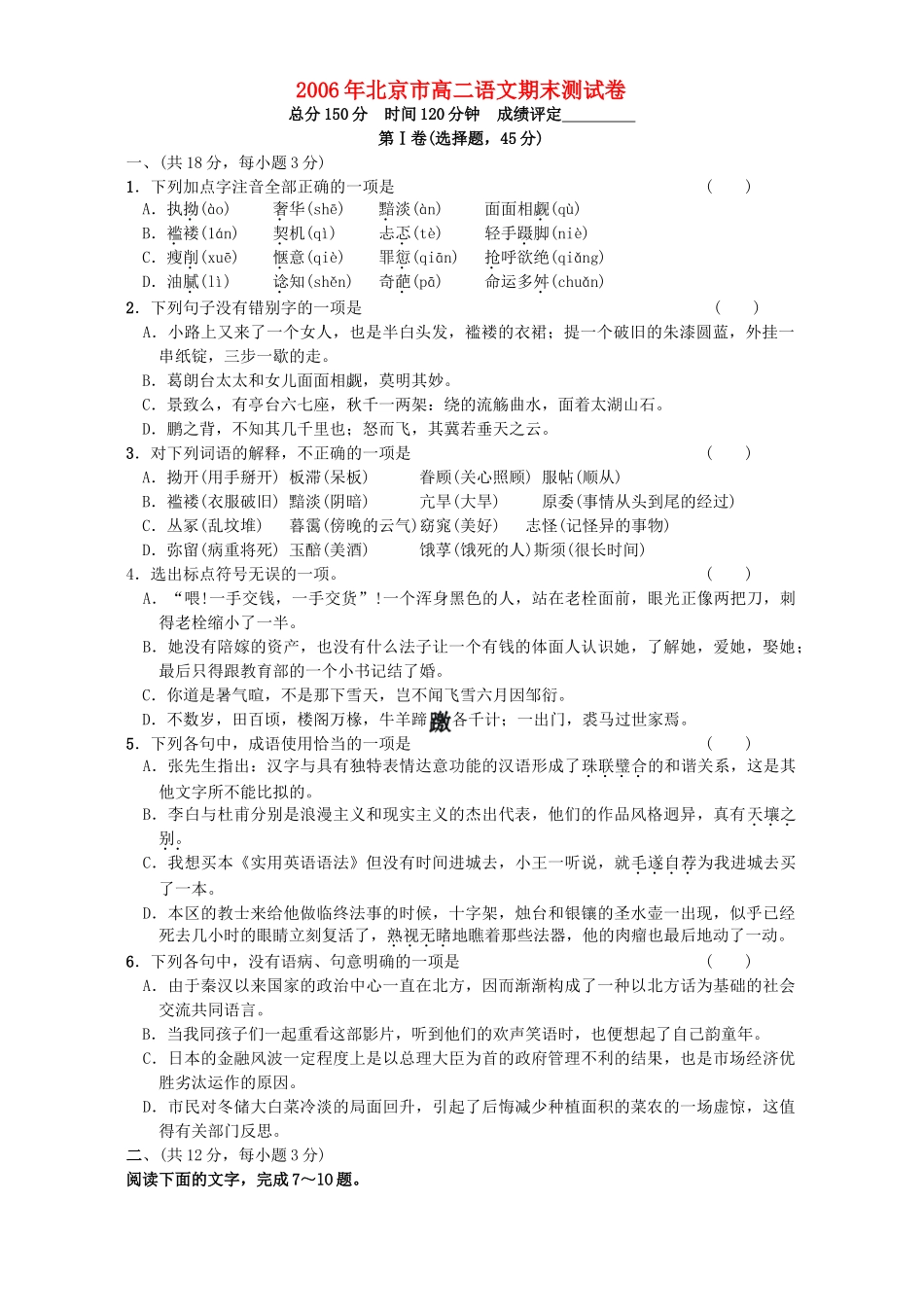 北京市高二语文期末测试卷 人教版试卷_第1页