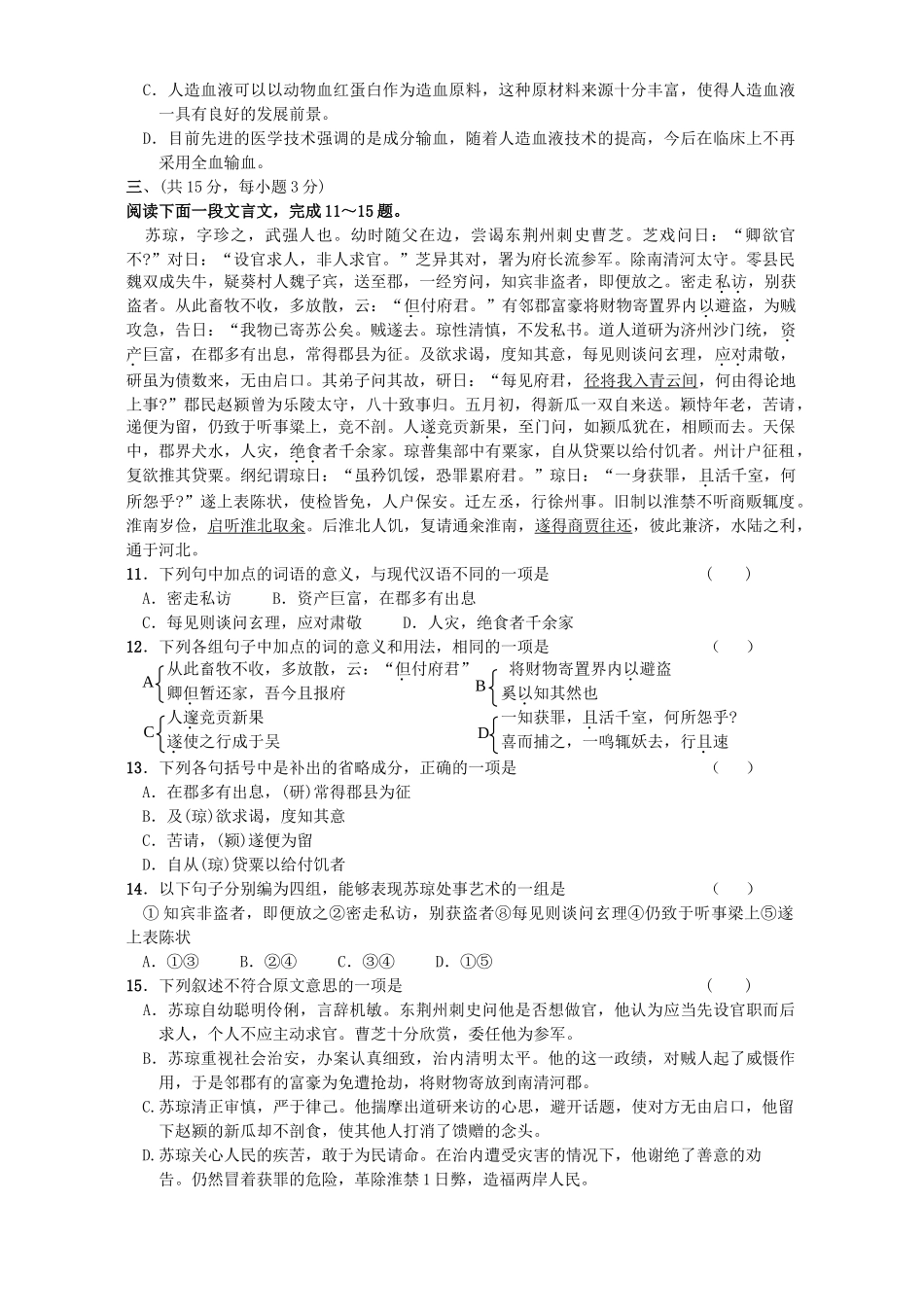 北京市高二语文期末测试卷 人教版试卷_第3页