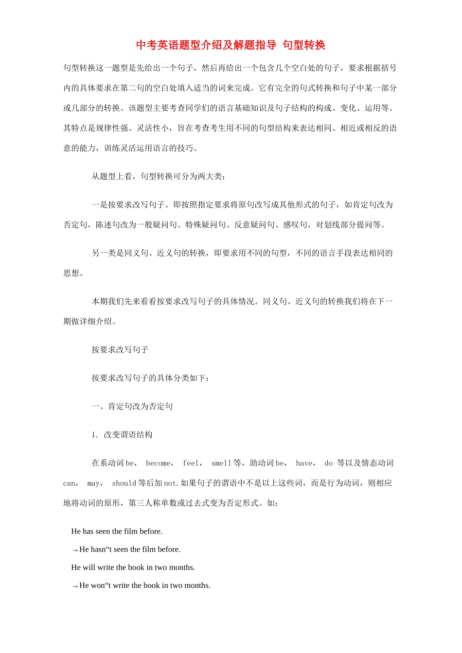 中考英语题型介绍及解题指导 句型转换通用试卷_第1页