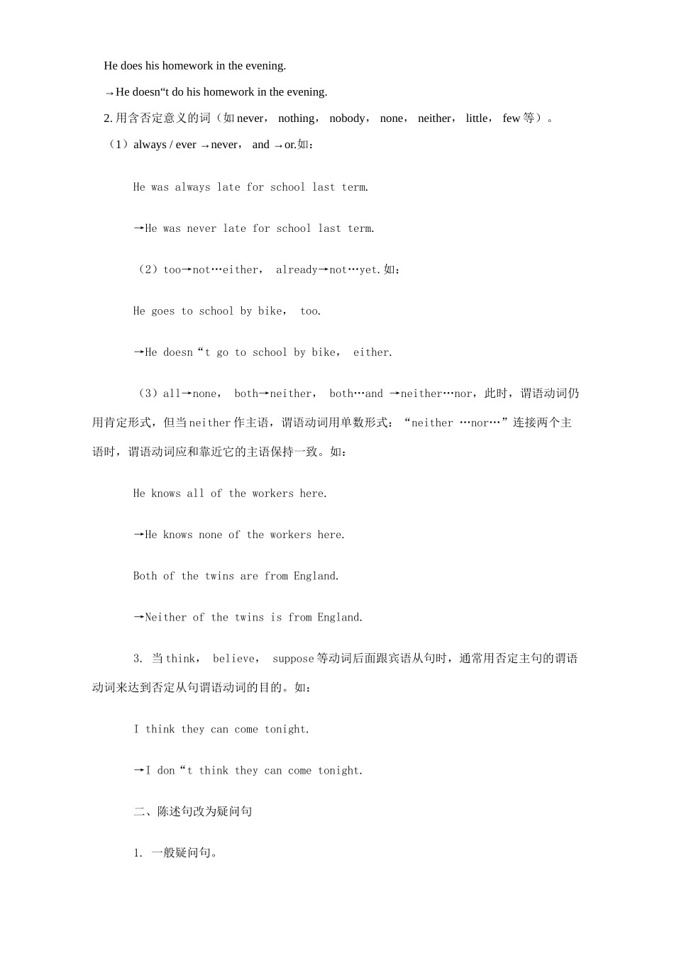 中考英语题型介绍及解题指导 句型转换通用试卷_第2页