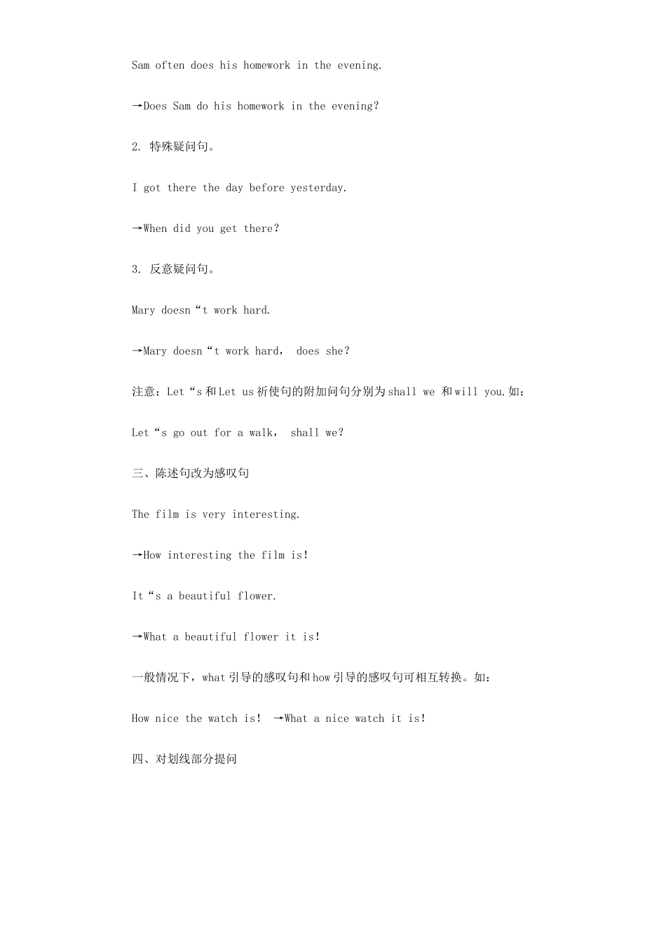 中考英语题型介绍及解题指导 句型转换通用试卷_第3页