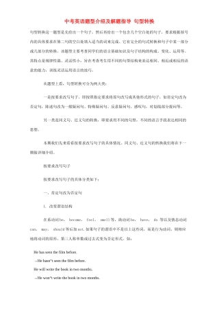 中考英语题型介绍及解题指导 句型转换通用试卷