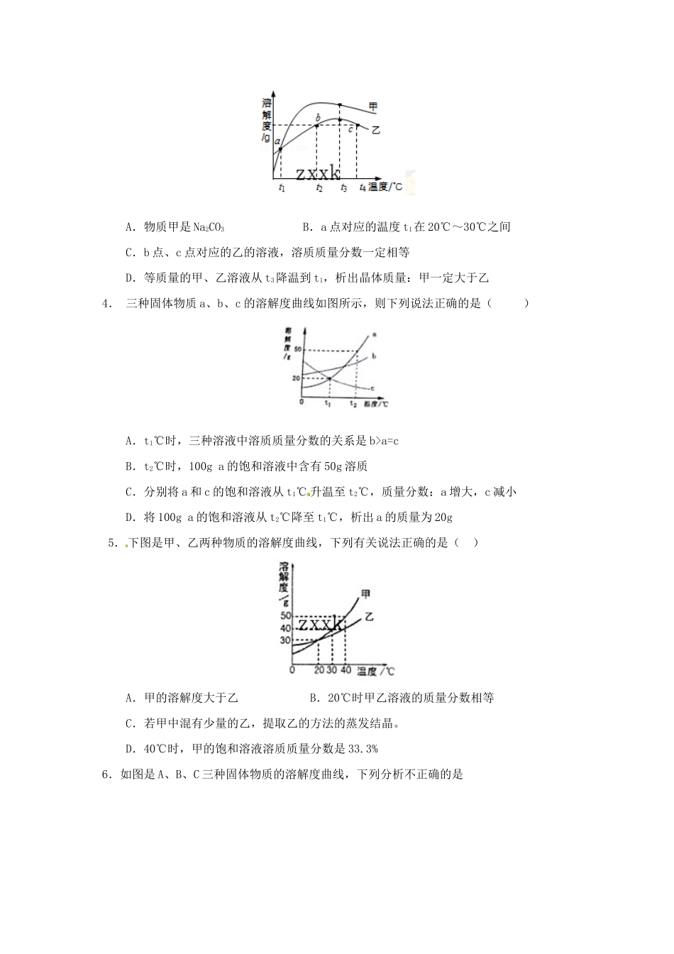 决胜中考化学压轴题揭秘 专题05 溶解度曲线(预测题，无答案) 试题_第2页