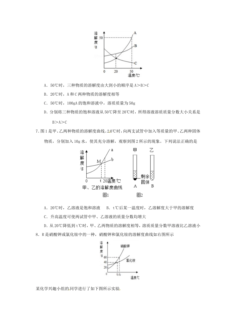 决胜中考化学压轴题揭秘 专题05 溶解度曲线(预测题，无答案) 试题_第3页