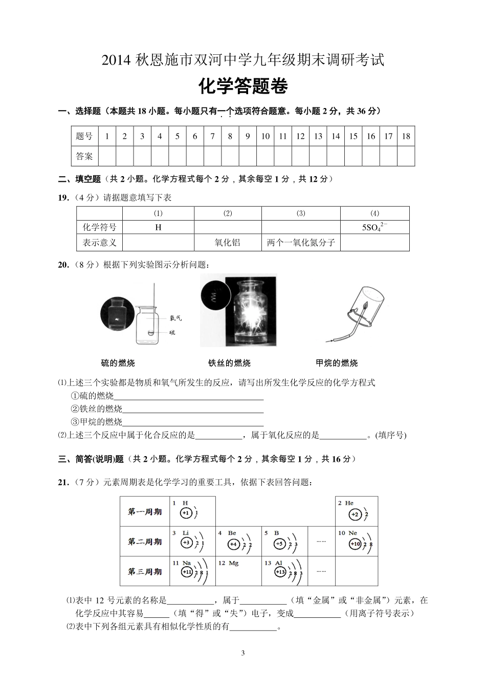 九年级化学上学期期末调研考试2(pdf) 新人教版试卷_第3页