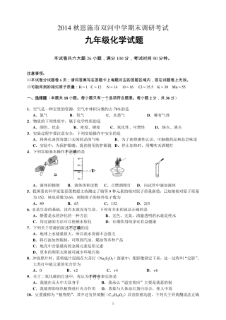 九年级化学上学期期末调研考试2(pdf) 新人教版试卷
