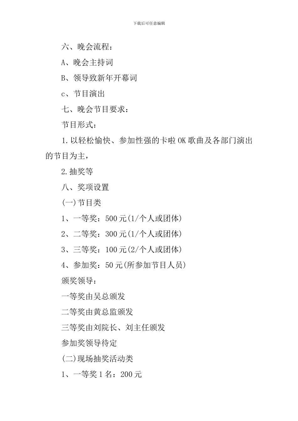 医院年会活动策划书_第2页