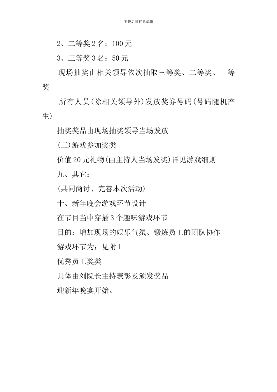 医院年会活动策划书_第3页