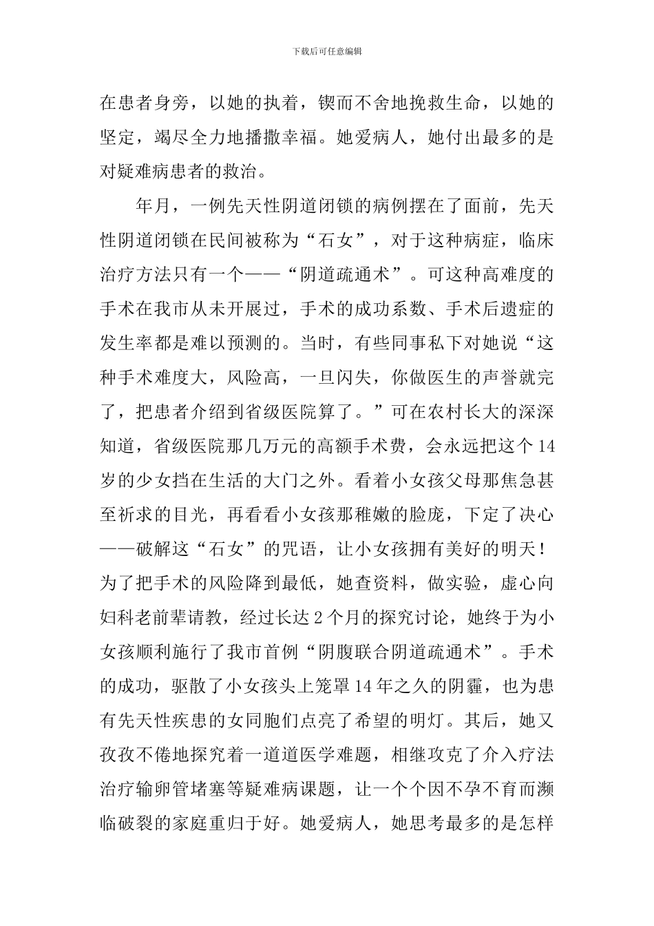 医院巾帼标兵事迹材料_第2页