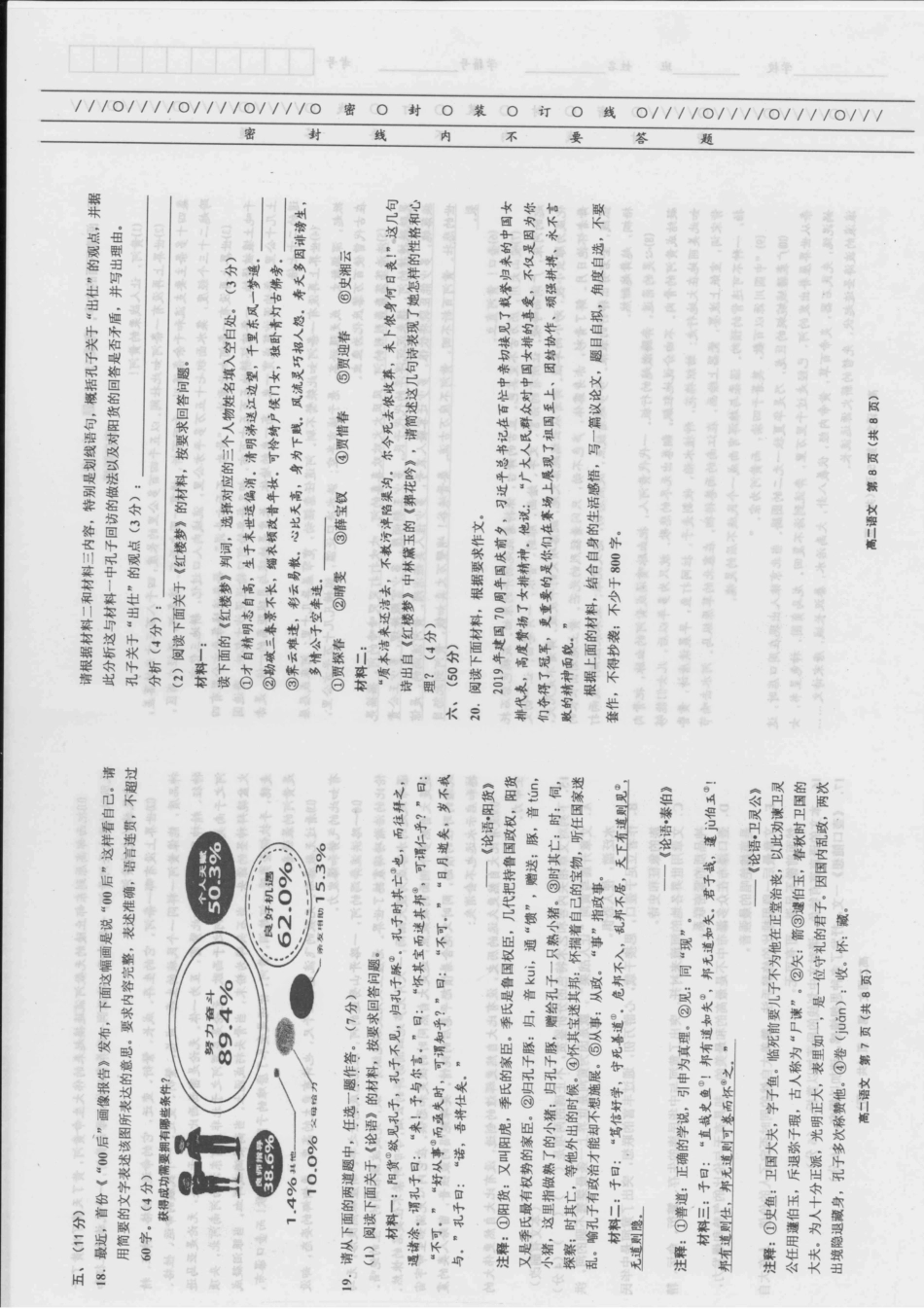 天津市部分区高二语文上学期期末考试试卷3(PDF) 天津市部分区高二语文上学期期末考试试卷(PDF) 天津市部分区高二语文上学期期末考试试卷(PDF)_第1页