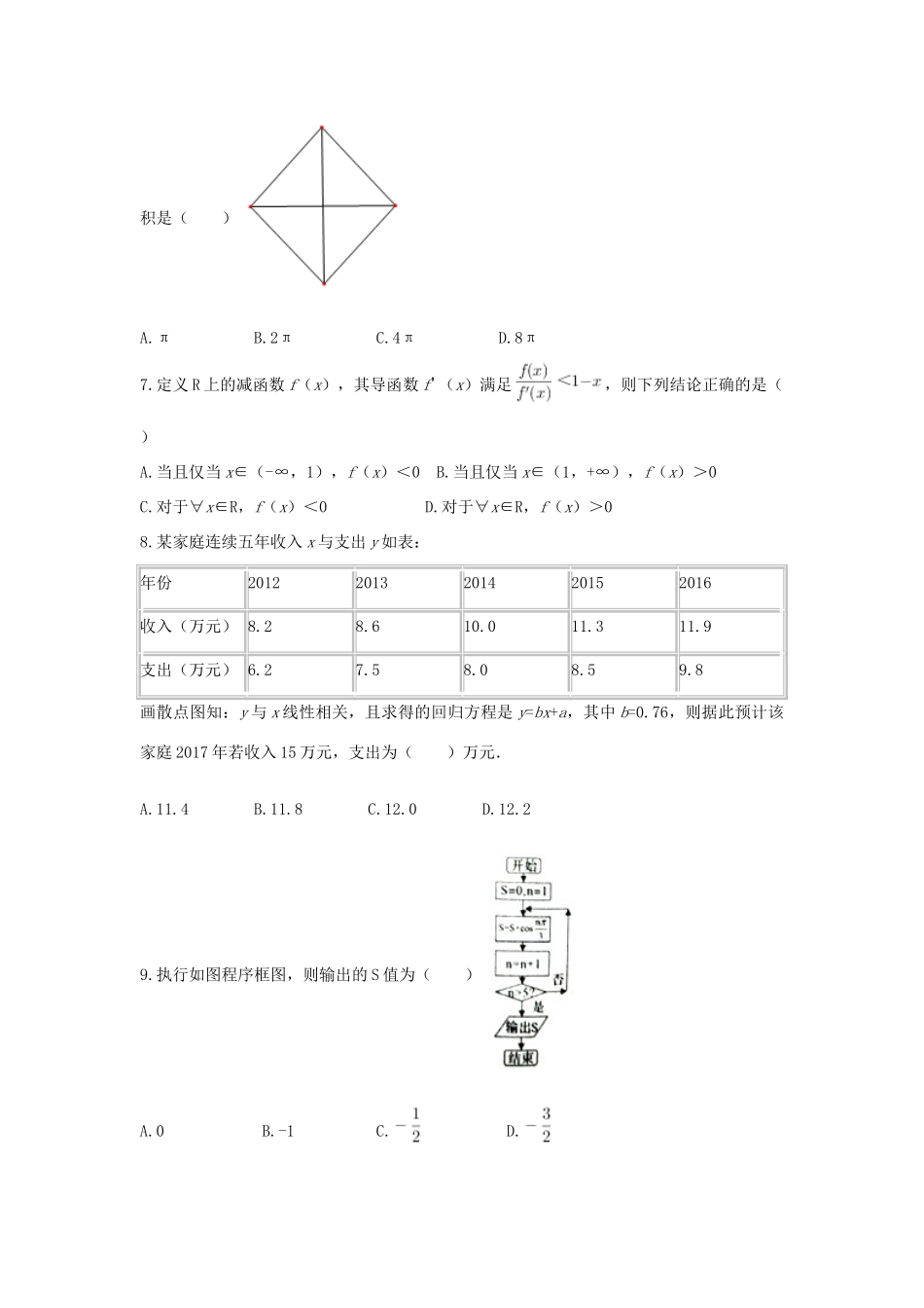 山东省德州市高三数学国庆开学测试试卷(10.05)试卷_第2页