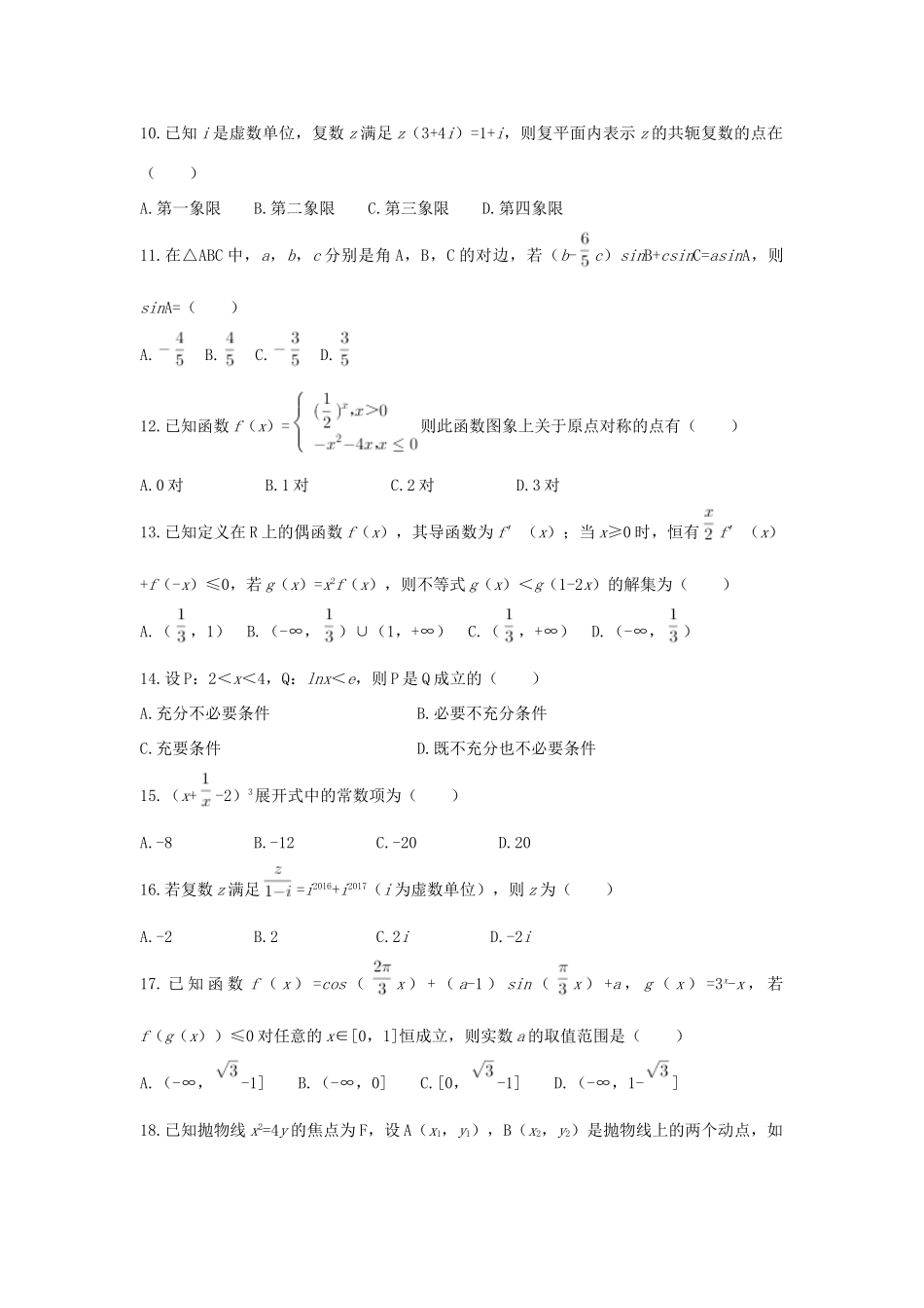 山东省德州市高三数学国庆开学测试试卷(10.05)试卷_第3页