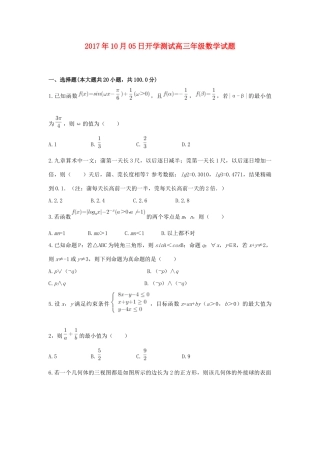 山东省德州市高三数学国庆开学测试试卷(10.05)试卷