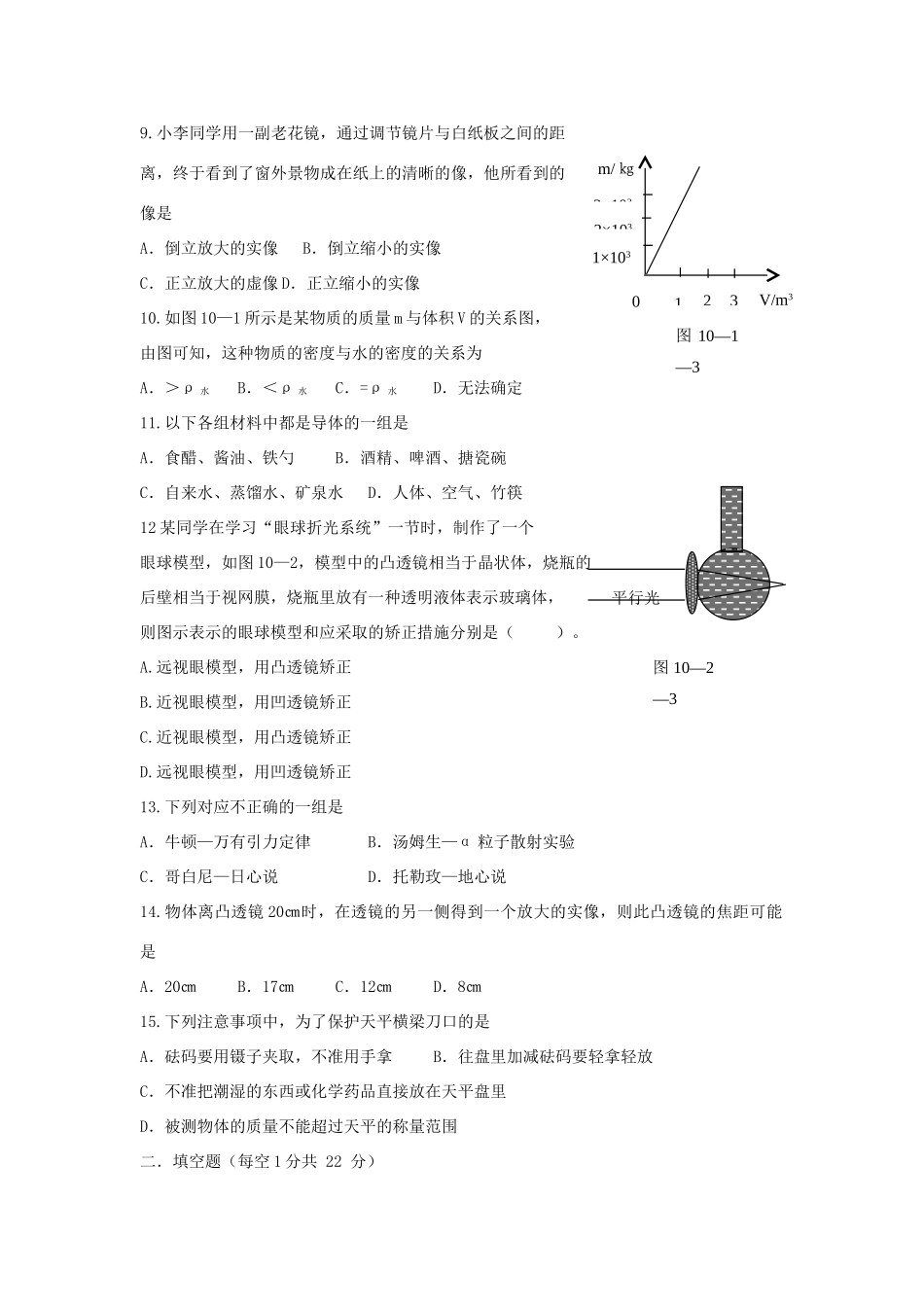 中考科学模拟试卷_第2页