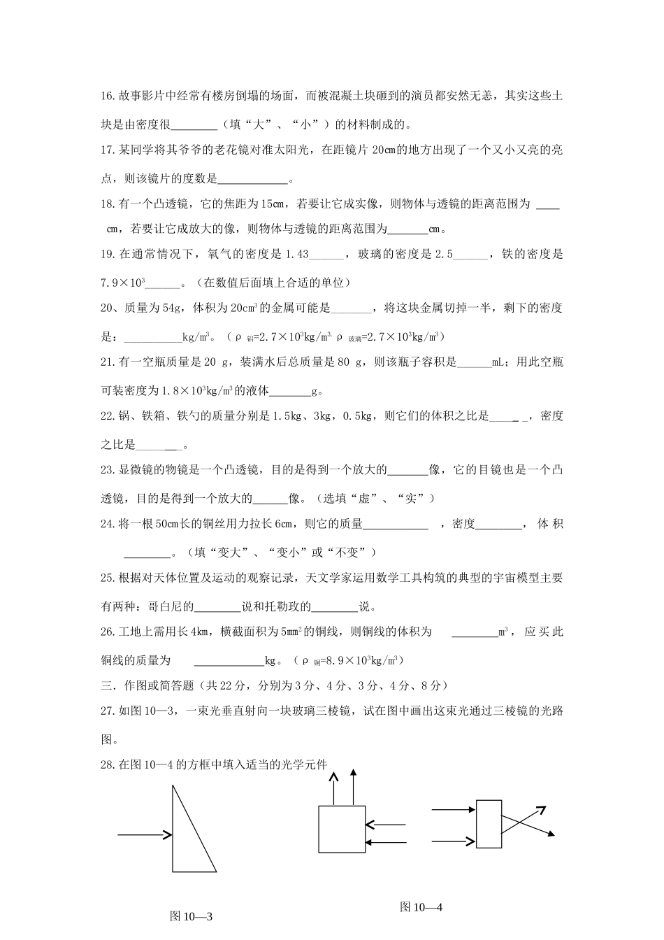 中考科学模拟试卷_第3页