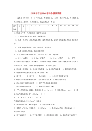 中考科学模拟试卷