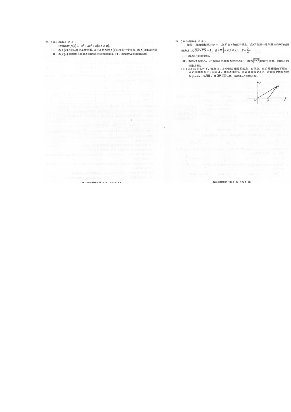 安徽省黄山市高二数学下学期期末考试试卷 文(扫描版，无答案)新人教A版试卷_第2页