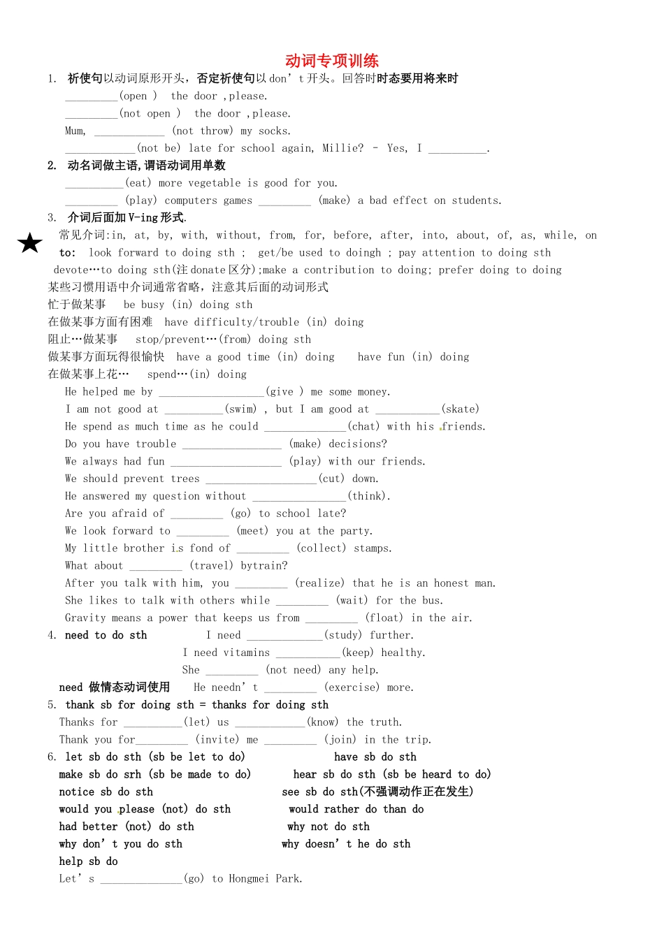 中考英语一轮复习 动词专项训练 牛津版试卷_第1页