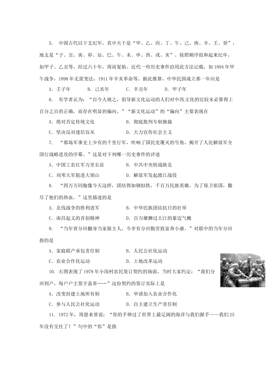 中考第二次调研测试(二模)历史试卷_第2页