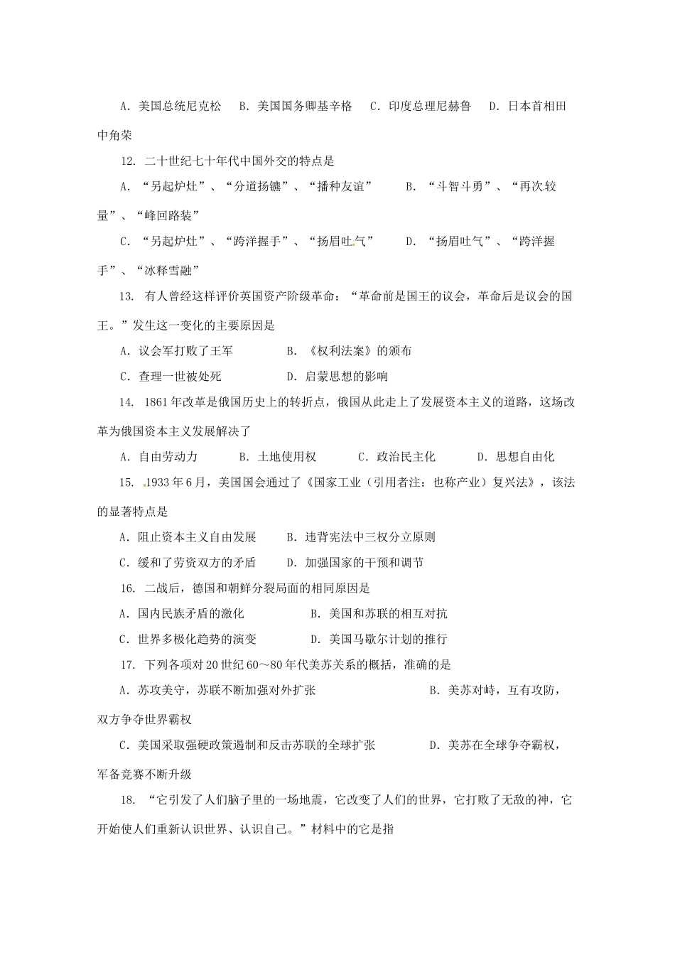 中考第二次调研测试(二模)历史试卷_第3页