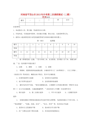 中考第二次调研测试(二模)历史试卷