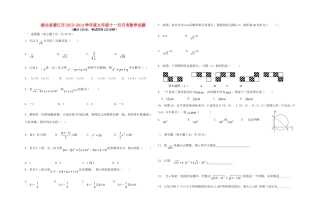 九年级数学十一月月考试卷 新人教版试卷
