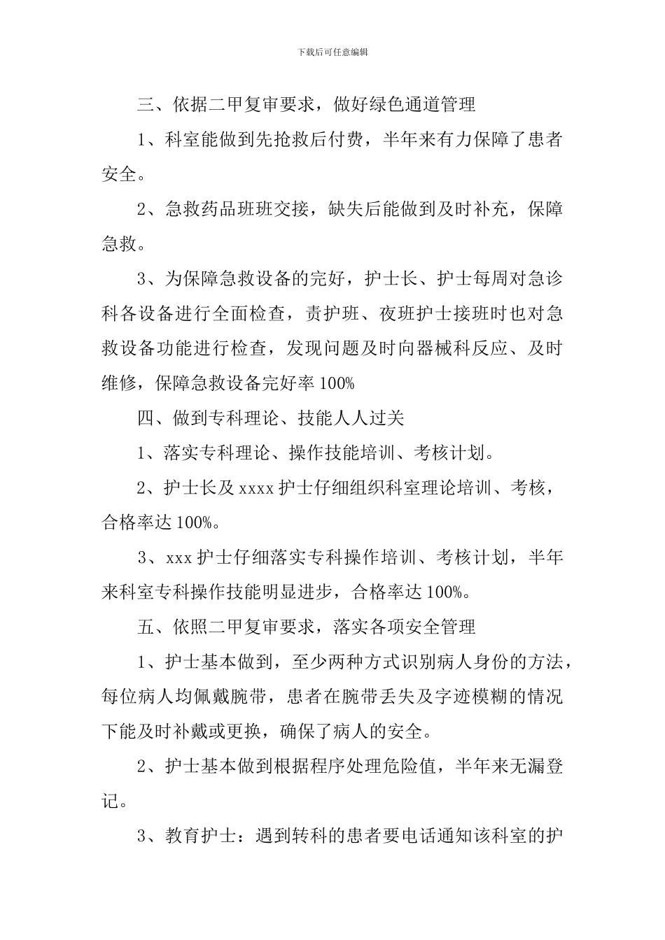 医院急诊科年度工作总结10篇_第2页