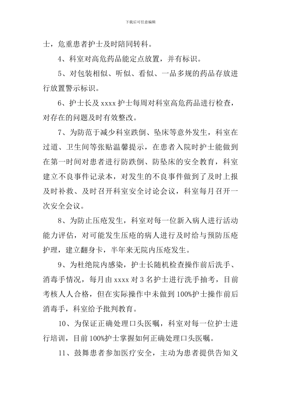 医院急诊科年度工作总结10篇_第3页