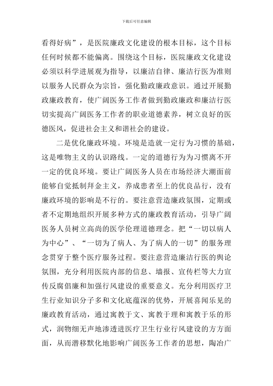 医院廉政建设学习心得感悟5篇_第2页