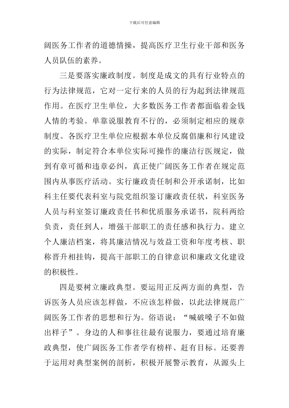 医院廉政建设学习心得感悟5篇_第3页