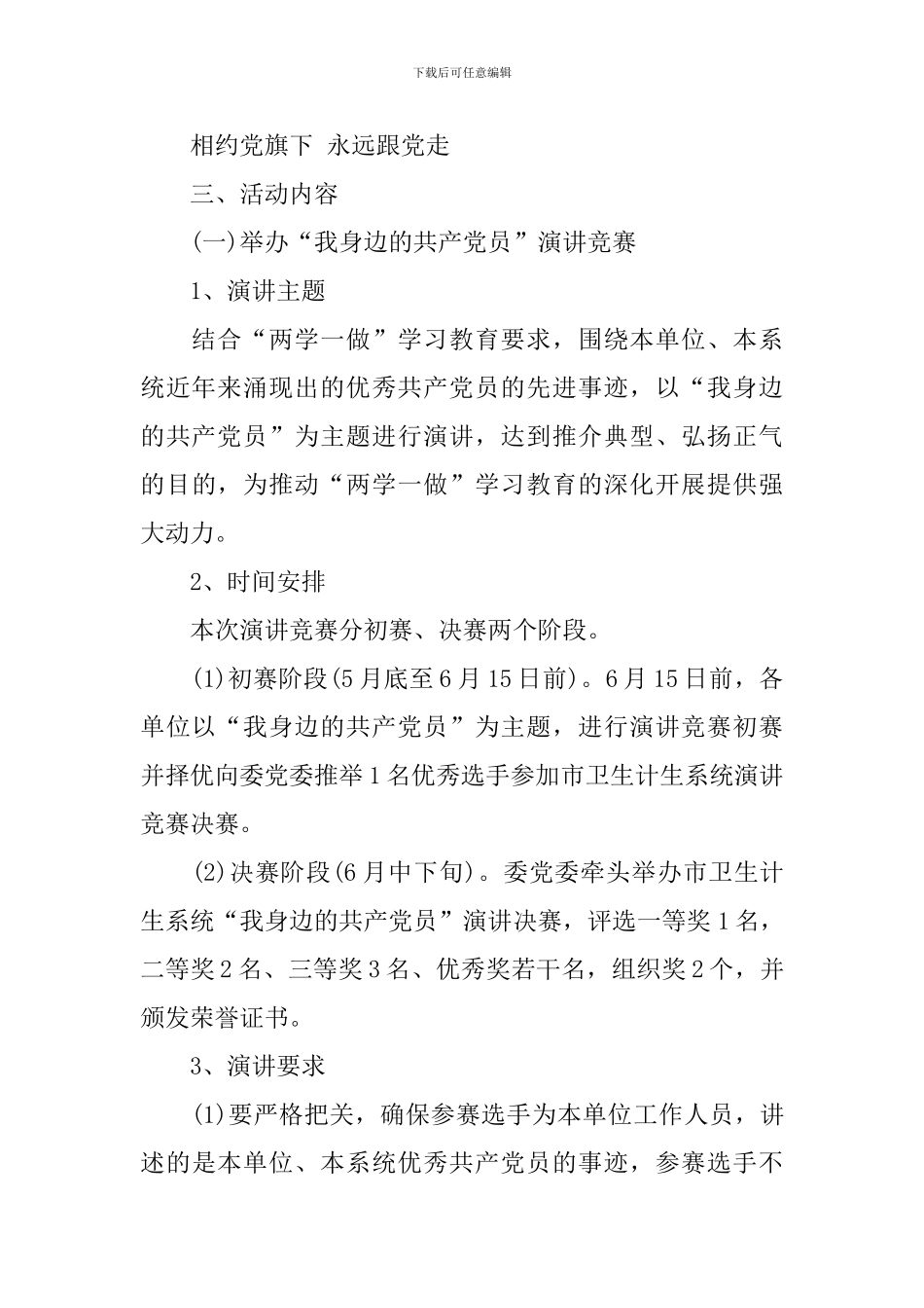 医院建党95周年活动方案_第2页