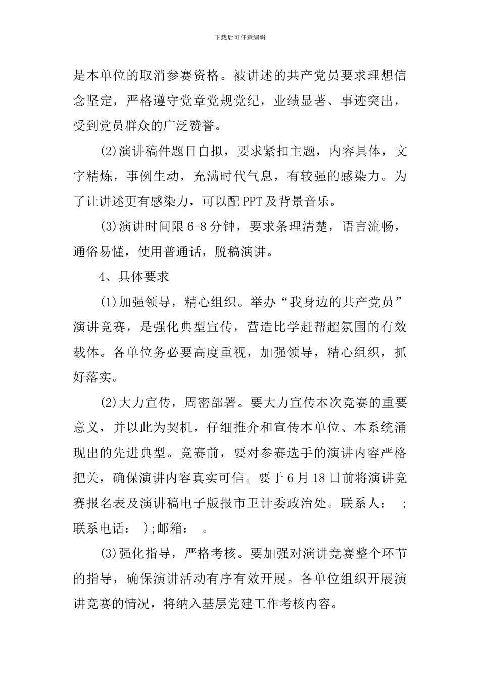 医院建党95周年活动方案_第3页