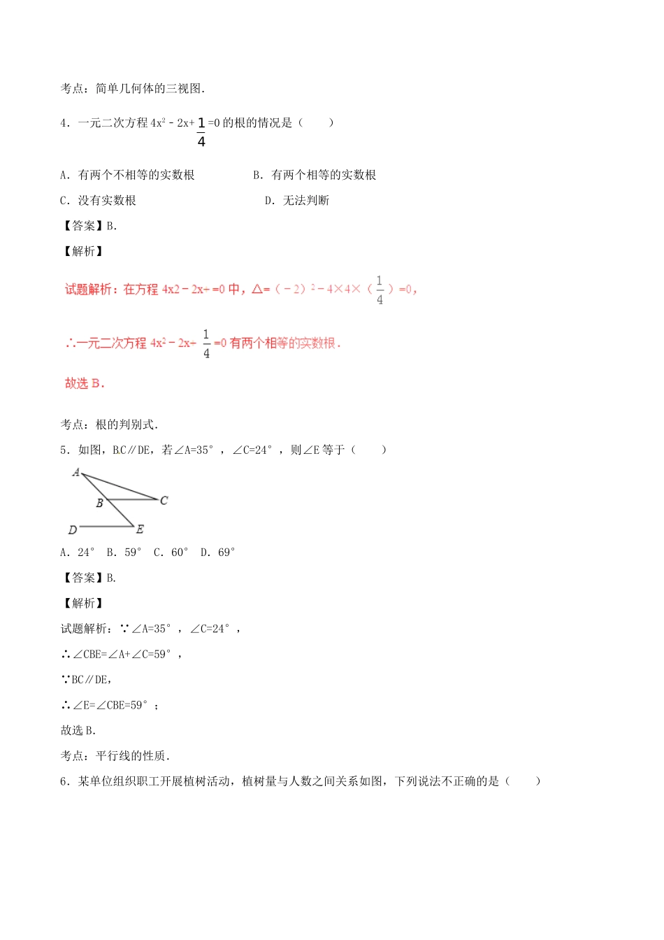 四川省宜宾市中考数学真题试卷(含解析2)试卷_第2页